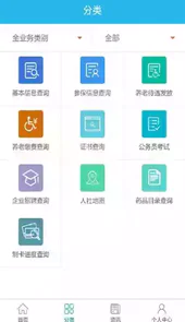 2021广东人社app官方版