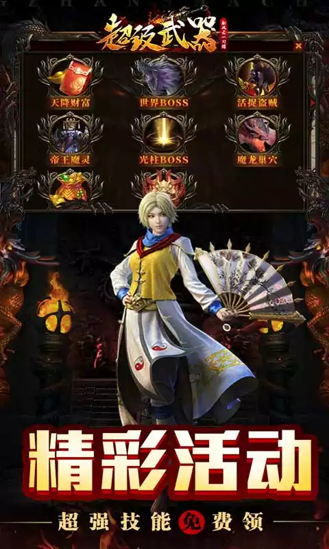 超级武器(新风云一刀爆)