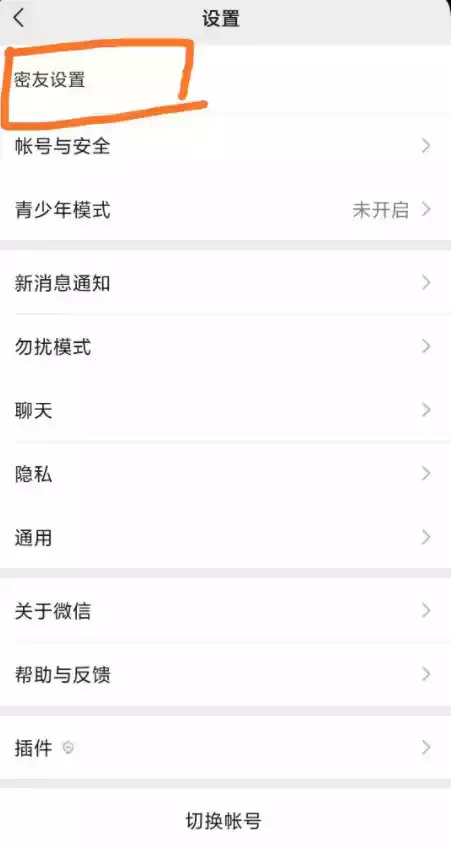 微信密友版免费版8.0.10安卓版