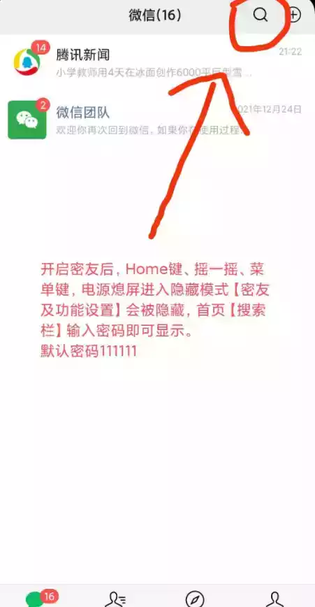 微信密友版免费版8.0.10安卓版