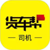 货车帮司机版官方 3.2