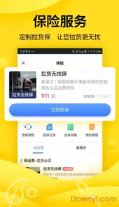 货车帮司机版最新版