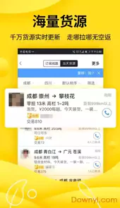 货车帮司机版最新版