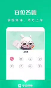 华图教育app手机版
