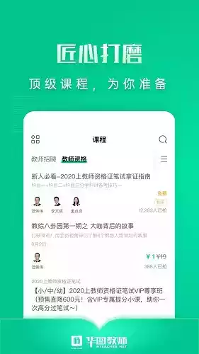 华图教育app手机版