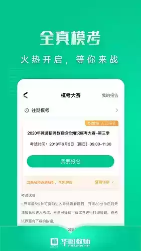 华图教育app手机版