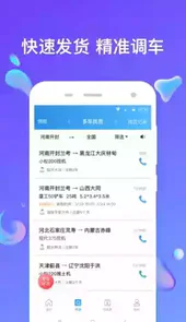 特运通车主版手机