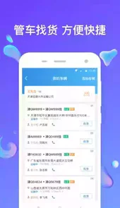 特运通车主版手机
