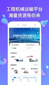 特运通车主版手机