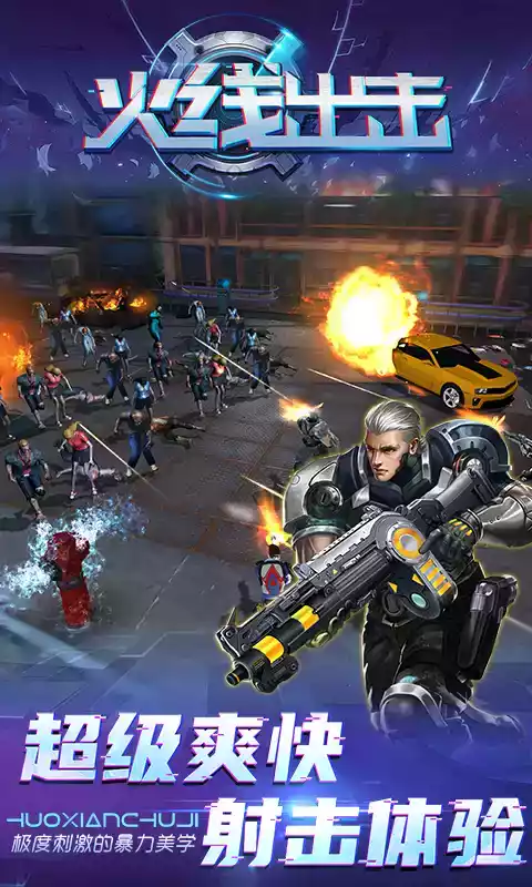 火线出击手游