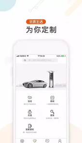 汇充电官方版