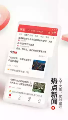 网易新闻最新版安卓app