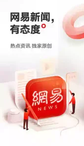 网易新闻最新版安卓app
