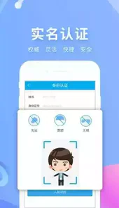 实名宝最新版