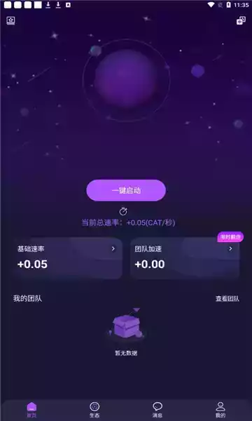 喵星球元宇宙app