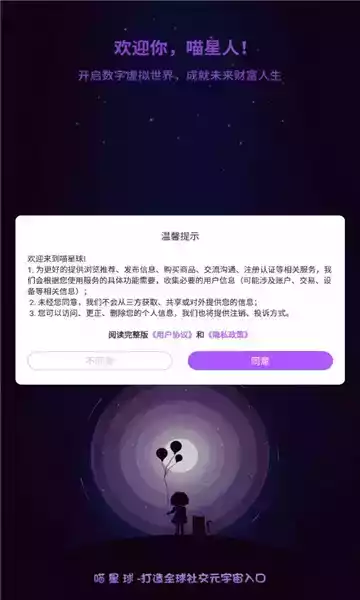 喵星球元宇宙app