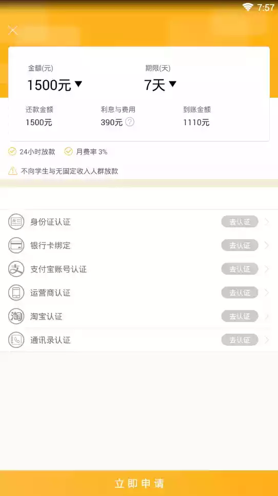 金杏贷app入口官网
