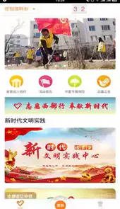 志愿北疆官网app