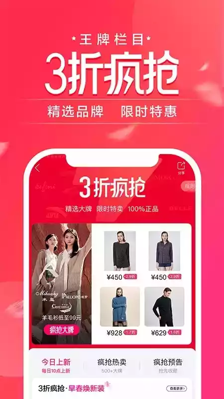 唯品会官方免费版