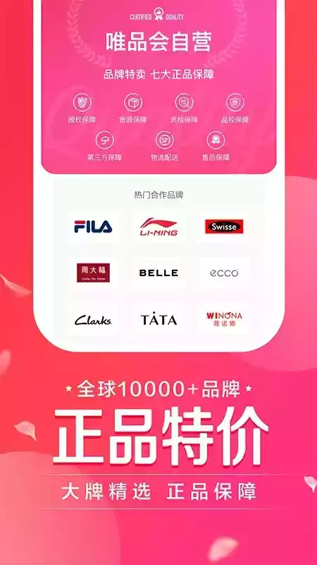 唯品会官方免费版