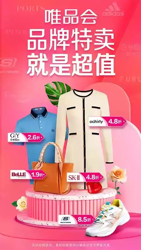 唯品会官方免费版