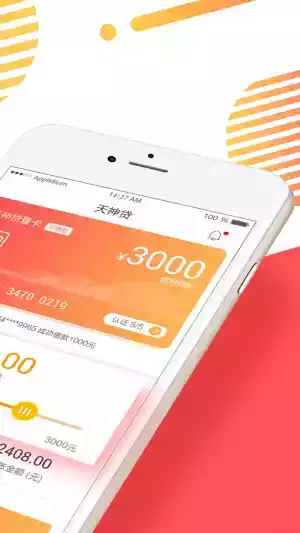天神贷官网版