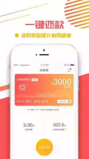 天神贷官网版