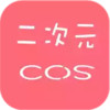 cos相机官方免费版 1.30