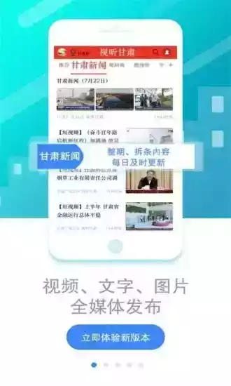 视听甘肃app官方版