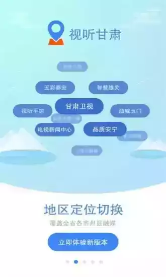 视听甘肃app官方版