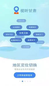 视听甘肃app官方版