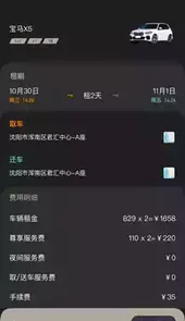 枫叶出行v60