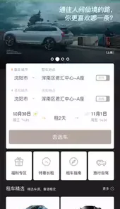枫叶出行v60