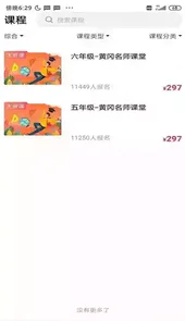黄冈名师课堂app