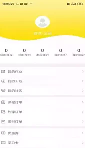 黄冈名师课堂app