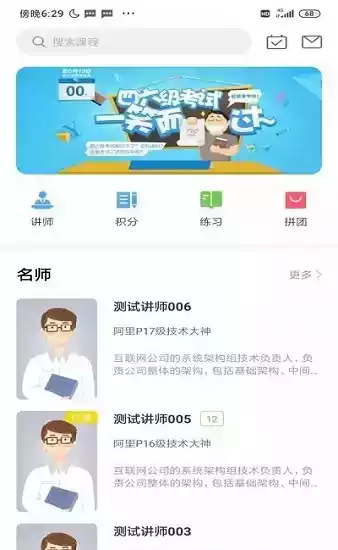 黄冈名师课堂app