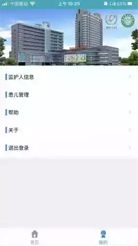 北京儿童保定医院app