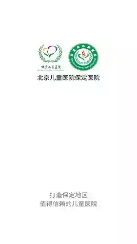 北京儿童保定医院app