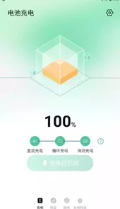 电池守卫苹果手机版