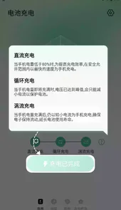 电池守卫苹果手机版