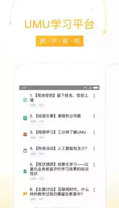 umu互动平台官网登录入口