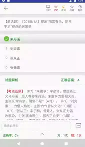 中医考研真题