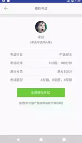 中医考研真题