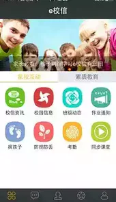 e校信电话手表app