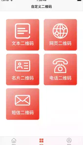 海民二维码生成器app安卓版