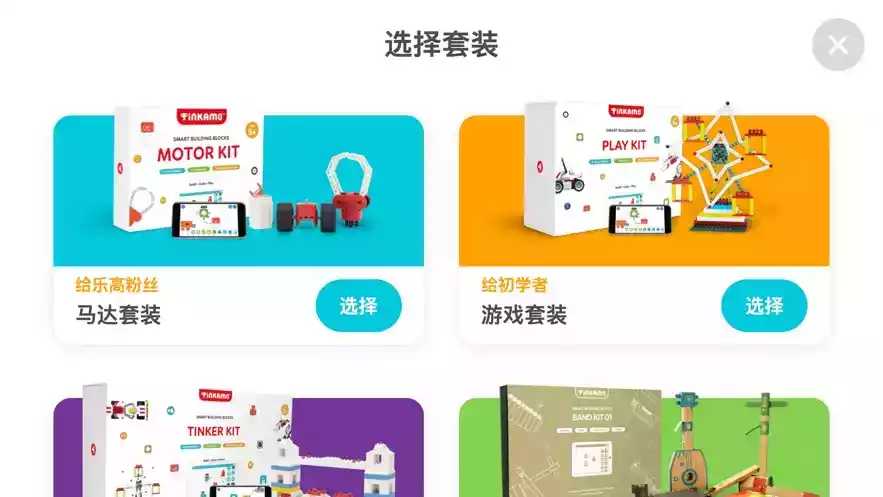 创豆智能积木APP