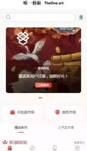 唯一艺术品交易平台