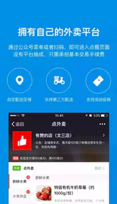 有赞餐饮软件