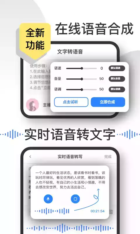 语音速记app