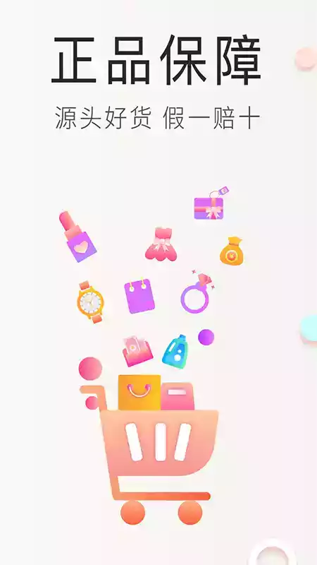 海购格子APP